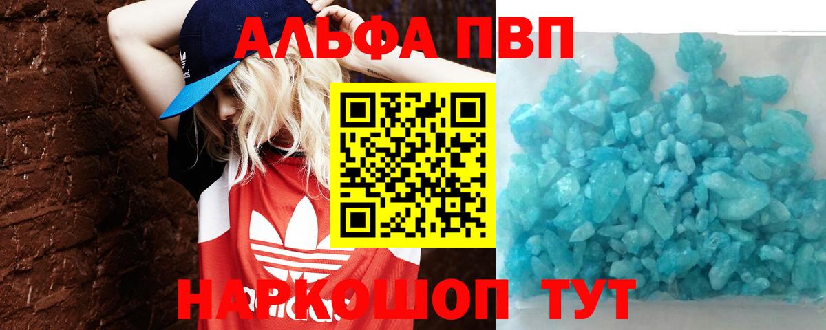 Мирный  Alpha PVP СК КРИС  магазин продажи   APVP Crystall  Вход с VPN  А ПВП СК КРИС 