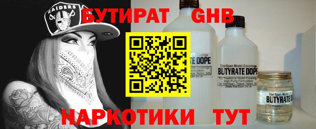 Бутират вода Мирный