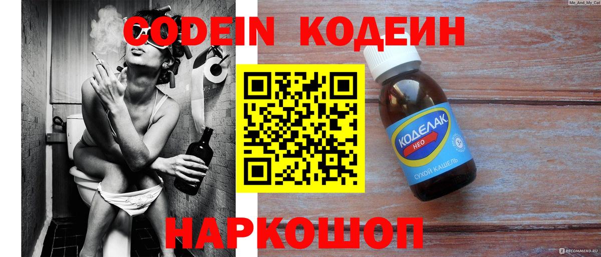 Codein Purple Drank  Вход с VPN  Мирный  Codein Purple Drank 