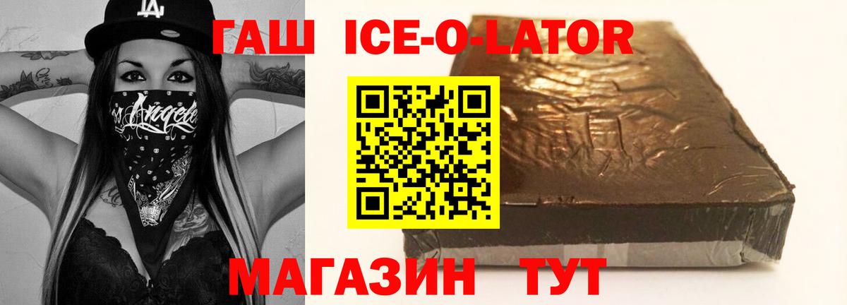 Мирный  ГАШ Ice-O-Lator  Гашиш  Вход с VPN  ГАШ VHQ 