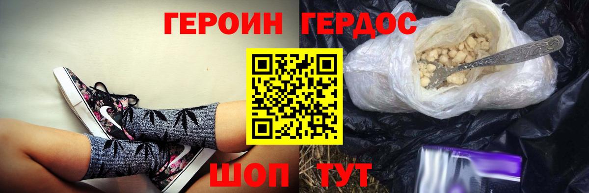 Героин VHQ  Вход с VPN  ГЕРОИН  Мирный 
