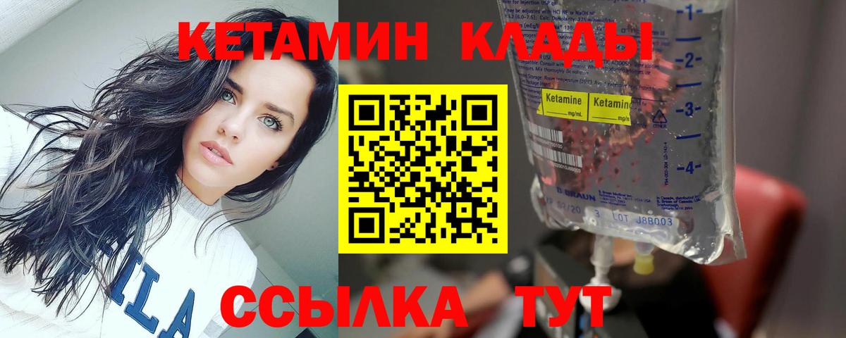КЕТАМИН VHQ  Вход с VPN  Мирный 