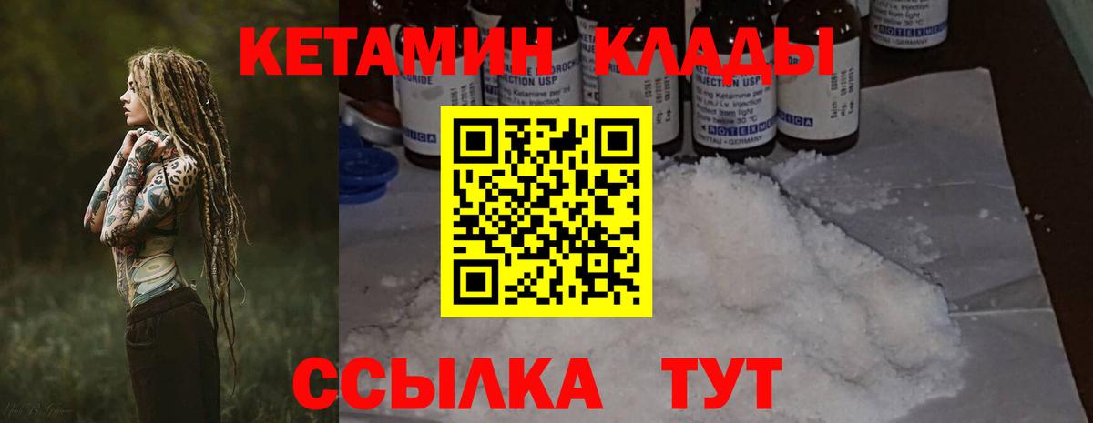 Кетамин VHQ Мирный