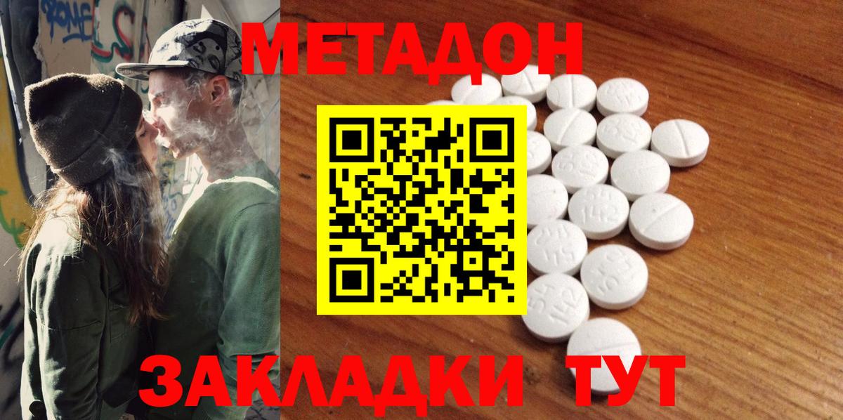 Мирный  МЕТАДОН белоснежный  Вход с VPN 