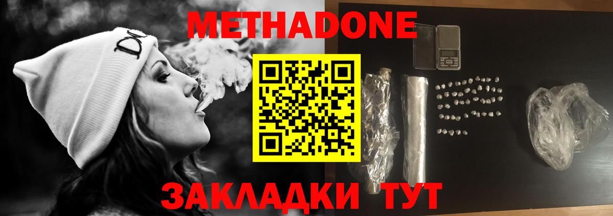 Метадон белоснежный Мирный