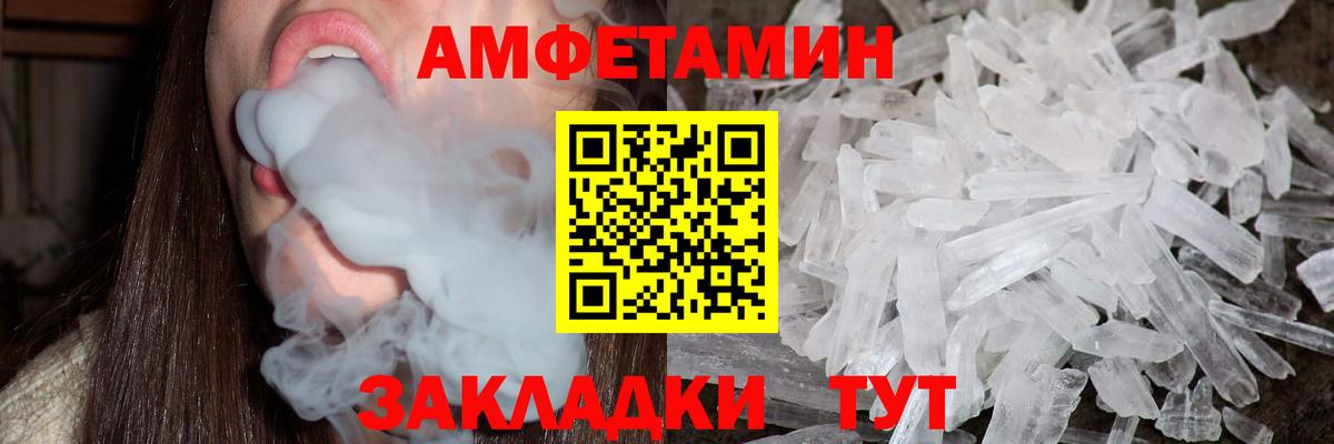 МЕТАМФЕТАМИН пудра Мирный