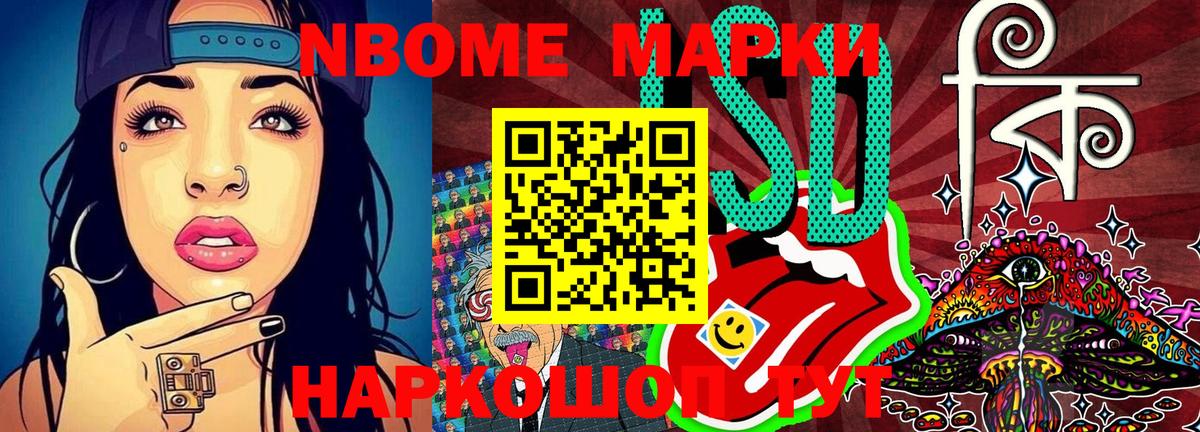 Марки 25I-NBOMe 1,5мг Мирный